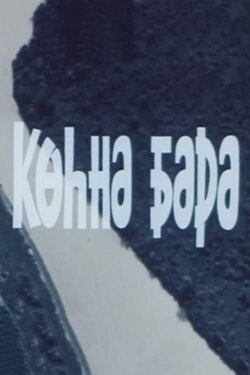 An Old Ferry (1985)