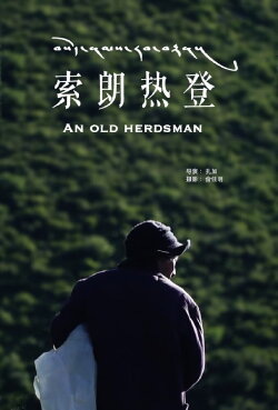 An Old Herdsman (2020) An Old Herdsman (2020)