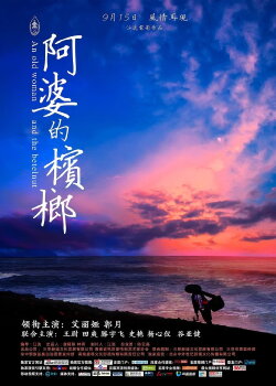 An Old Woman and the Betelnut (2017) An Old Woman and the Betelnut (2017)