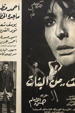 An Ordinary Girl (1968)