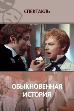 An Ordinary History (1970) An Ordinary History (1970)