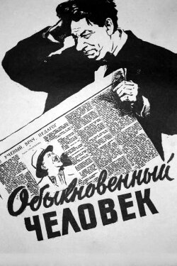 An Ordinary Man (1957) An Ordinary Man (1957)