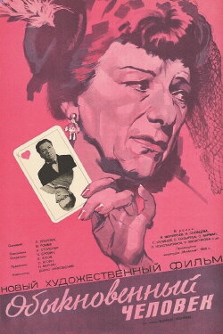 An Ordinary Man (1957) An Ordinary Man (1957)