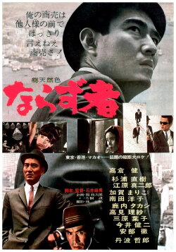 An Outlaw (1964) An Outlaw (1964)