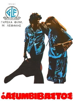 An Uncompromising Man (1979) An Uncompromising Man (1979)