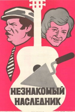 An Unknown Heir (1974) An Unknown Heir (1974)