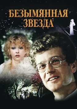 An Unnamed Star (1978) An Unnamed Star (1978)