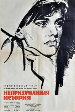 An Unrealistic Story (1964)