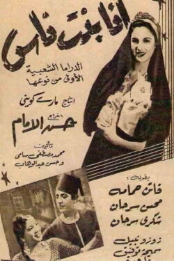 Ana bint Nass (1951)