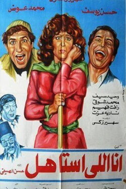 'Ana 'illy 'astahil (1984) 'Ana 'illy 'astahil (1984)