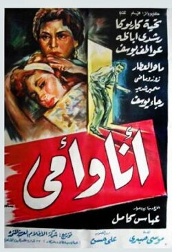 Ana W Omy (1957)