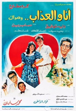 Ana Wal-Athab Wa Hawak (1988) Ana Wal-Athab Wa Hawak (1988)