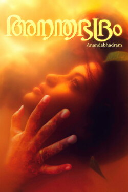 Anandabhadram (2005) Anandabhadram (2005)