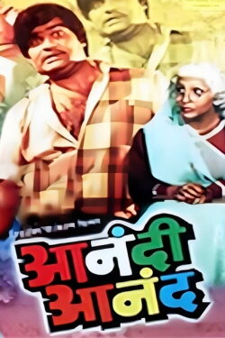 Anandi Anand (1987) Anandi Anand (1987)
