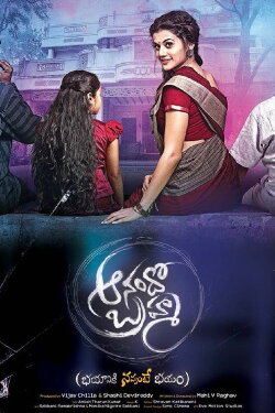 Anando Brahma (2017) Anando Brahma (2017)