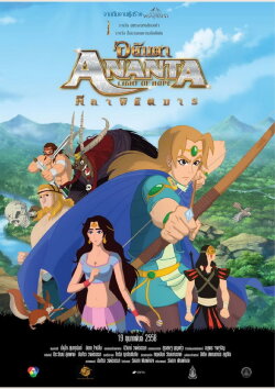 Ananta: Light of Hope (2015) Ananta: Light of Hope (2015)