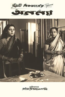 Ananya (1949)