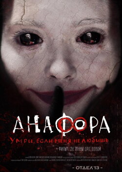 Anaphora (2016)
