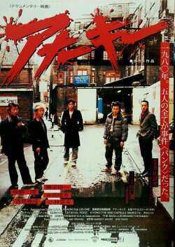 Anarchy (2008)
