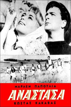 Αναστάσα (1962)