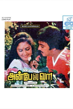 Anbae Odi Vaa (1984) Anbae Odi Vaa (1984)