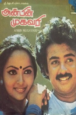 Anbin Mugavari (1985) Anbin Mugavari (1985)