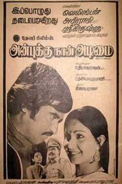 Anbukku Naan Adimai (1980) Anbukku Naan Adimai (1980)
