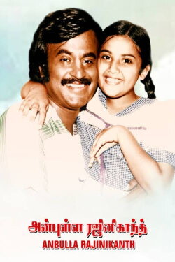 Anbulla Rajinikanth (1984) Anbulla Rajinikanth (1984)