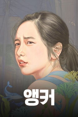 Anchor (2019)