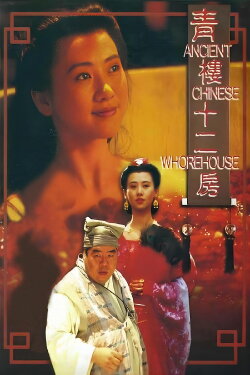 Ancient Chinese Whorehouse (1994) Ancient Chinese Whorehouse (1994)