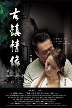 Ancient Town Affection (2010) Ancient Town Affection (2010)