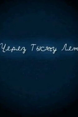 And After a Thousand Years (2008) And After a Thousand Years (2008)
