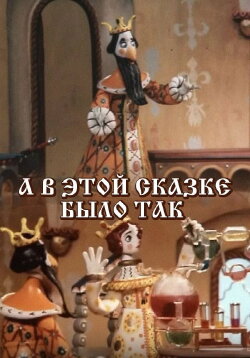 And In This Fairy Tale It Was So (1984) And In This Fairy Tale It Was So (1984)
