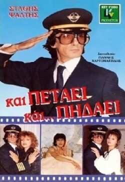 And It Flies... And It Lies (1988) And It Flies... And It Lies (1988)