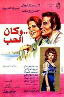 And it was love (1974)
