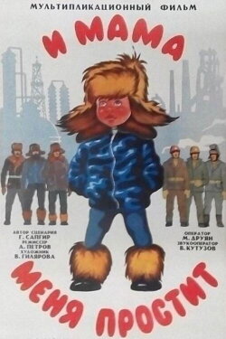 And Mama Will Forgive Me (1975)
