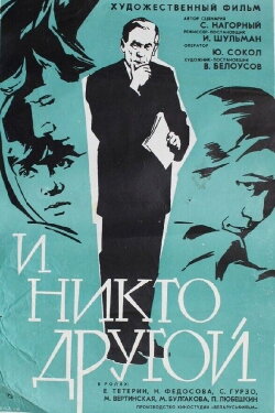 And No One Else (1968)