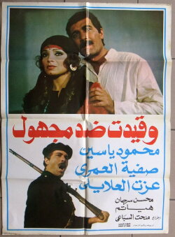 And registered against unknown (1981)