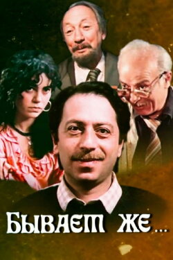And So It Happens (1988)