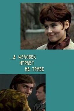 ...And the man plays the trumpet (1971) ...And the man plays the trumpet (1971)