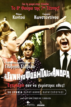 And the Woman Shall Fear Her Husband (1965) And the Woman Shall Fear Her Husband (1965)