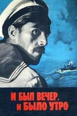 And There Was Evening, And There Was Morning (1971)