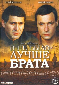 And There Was No Better Brother (2011) And There Was No Better Brother (2011)