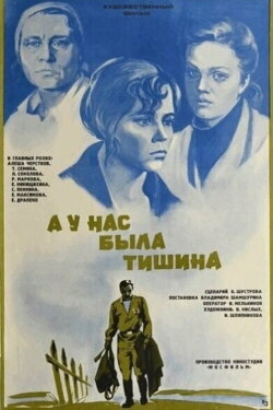 And We Had Silence... (1977) And We Had Silence... (1977)