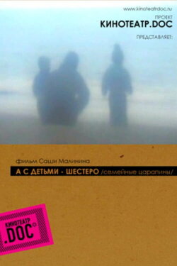 And With Children — Six (2005) And With Children — Six (2005)