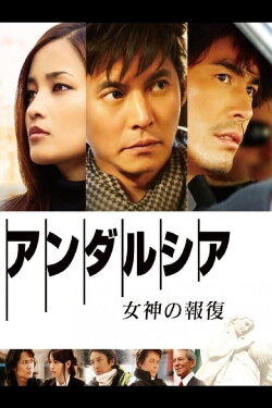 Andalusia: Revenge of the Goddess (2011) Andalusia: Revenge of the Goddess (2011)