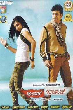 Andar Bahar (2013) Andar Bahar (2013)
