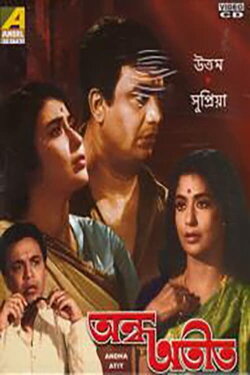Andha Atit (1972)