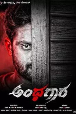 Andhagaara (2018)