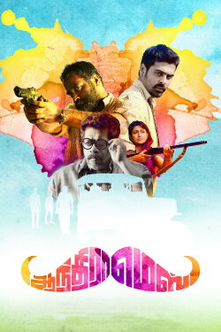 Andhra Mess (2018) Andhra Mess (2018)